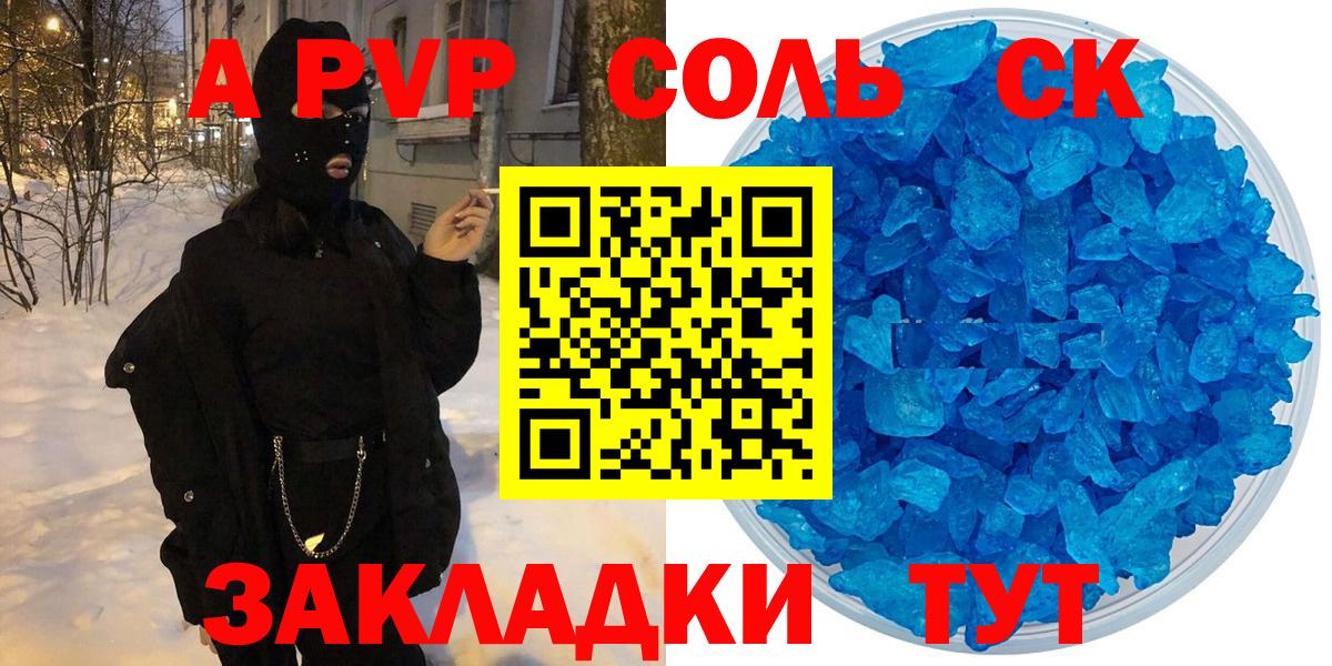 A-PVP кристаллы  APVP  Вход с VPN  Ижевск  A PVP Crystall  A PVP СК 