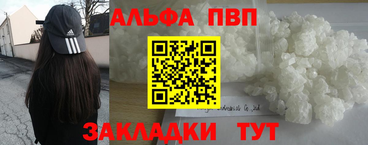 APVP кристаллы Ижевск