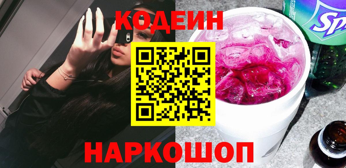 Codein Purple Drank Ижевск