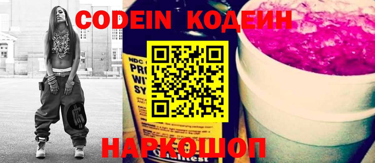Ижевск  Кодеин напиток Lean (лин)  Вход с VPN 