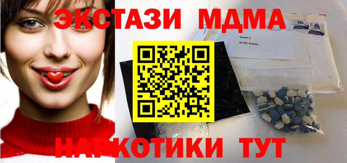 МДМА кристаллы  Вход с VPN  Ижевск  МДМА  МДМА crystal 